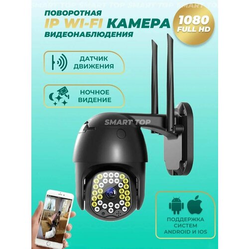Поворотная уличная Wi-Fi -камера видеонаблюдения 429000₽