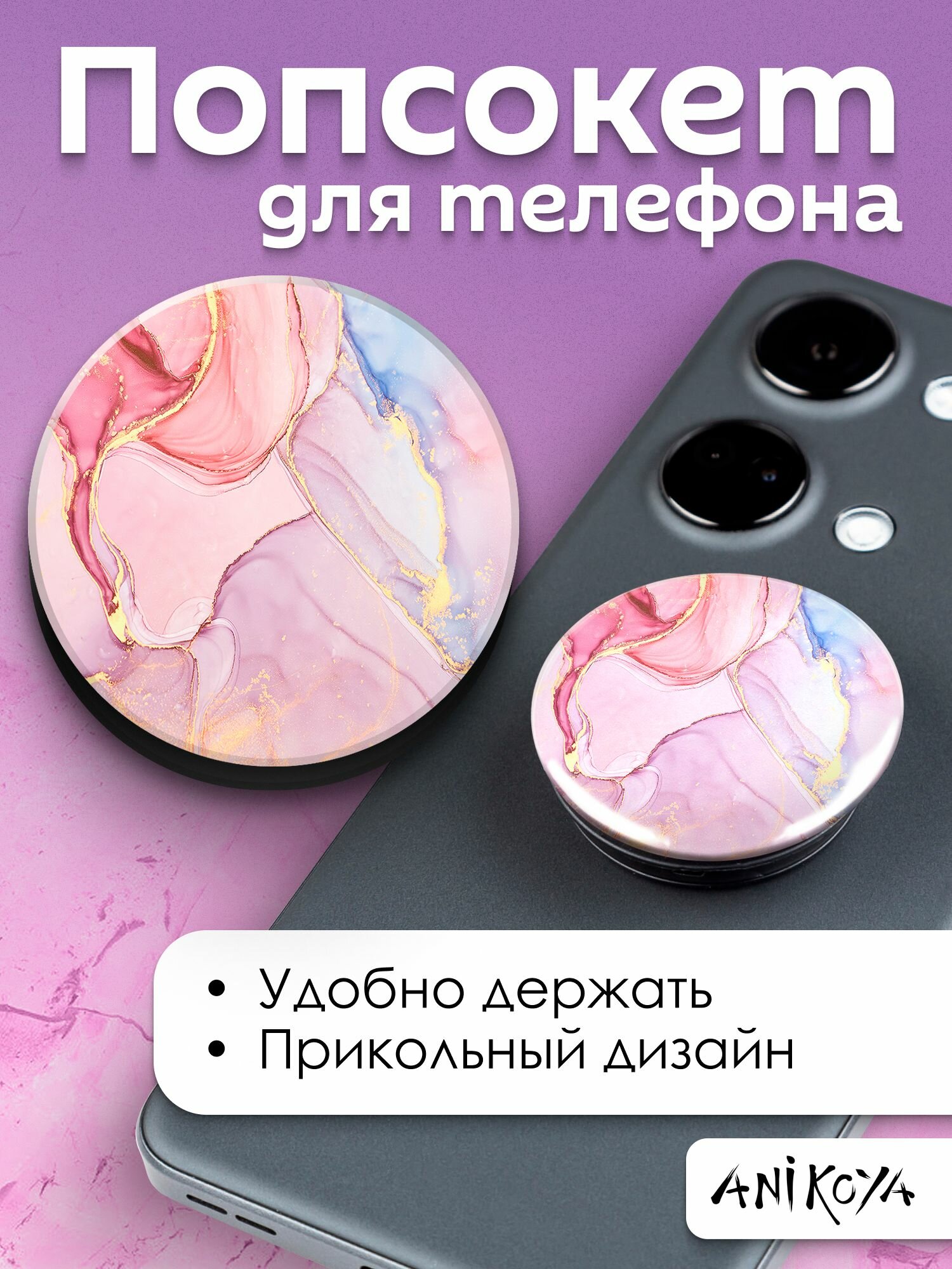 фото Попсокет держатель для телефона Розовый Мрамор