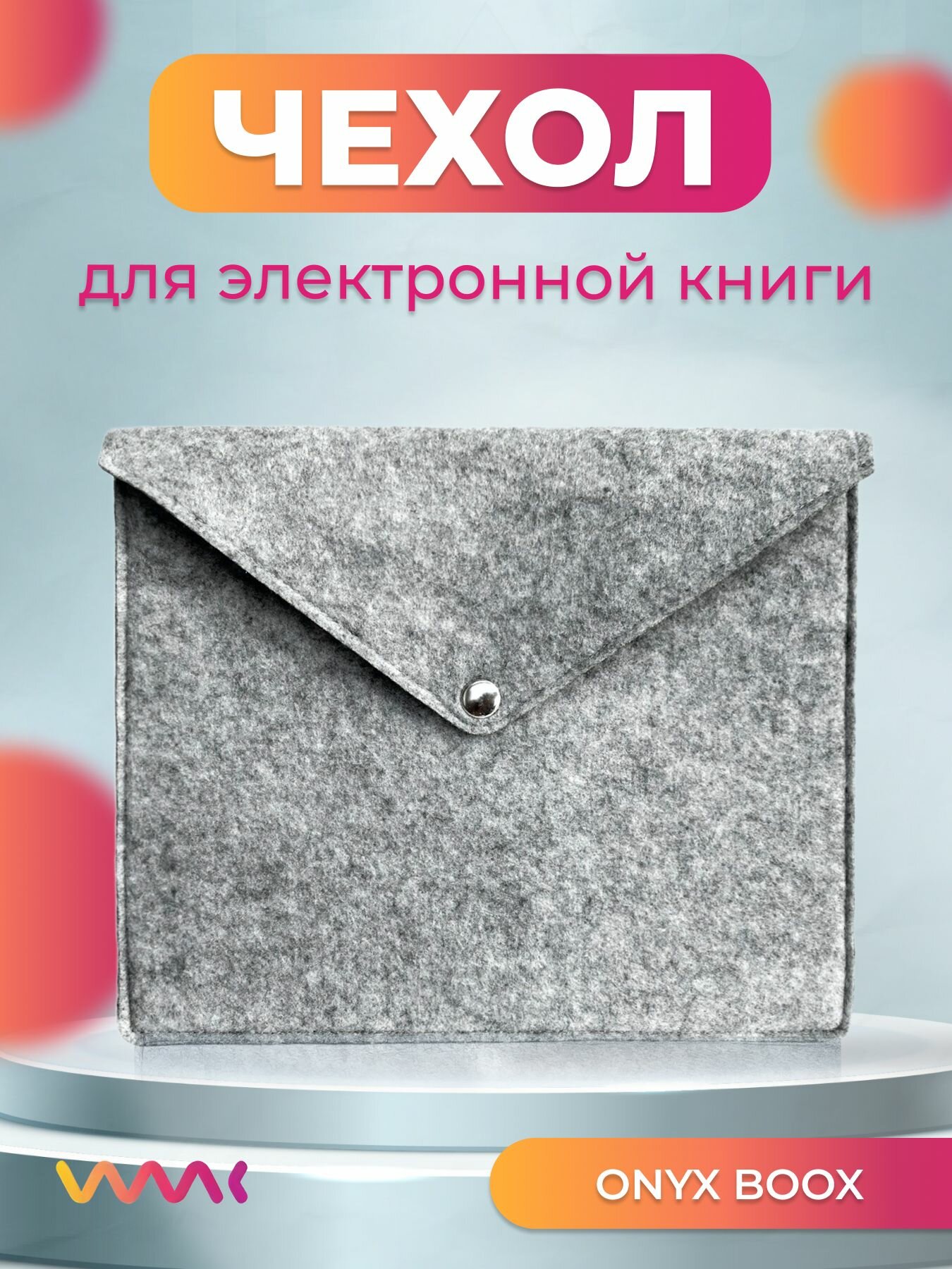 Войлочный чехол для электронной книги ONYX BOOX Note Air 2 Plus