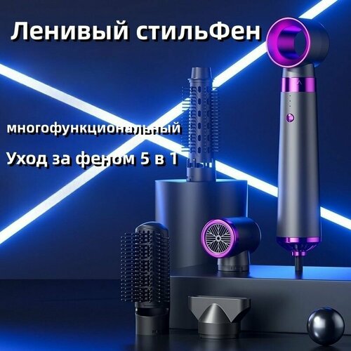 Фен-стайлер для укладки и завивки волос 5 в 1 211100₽