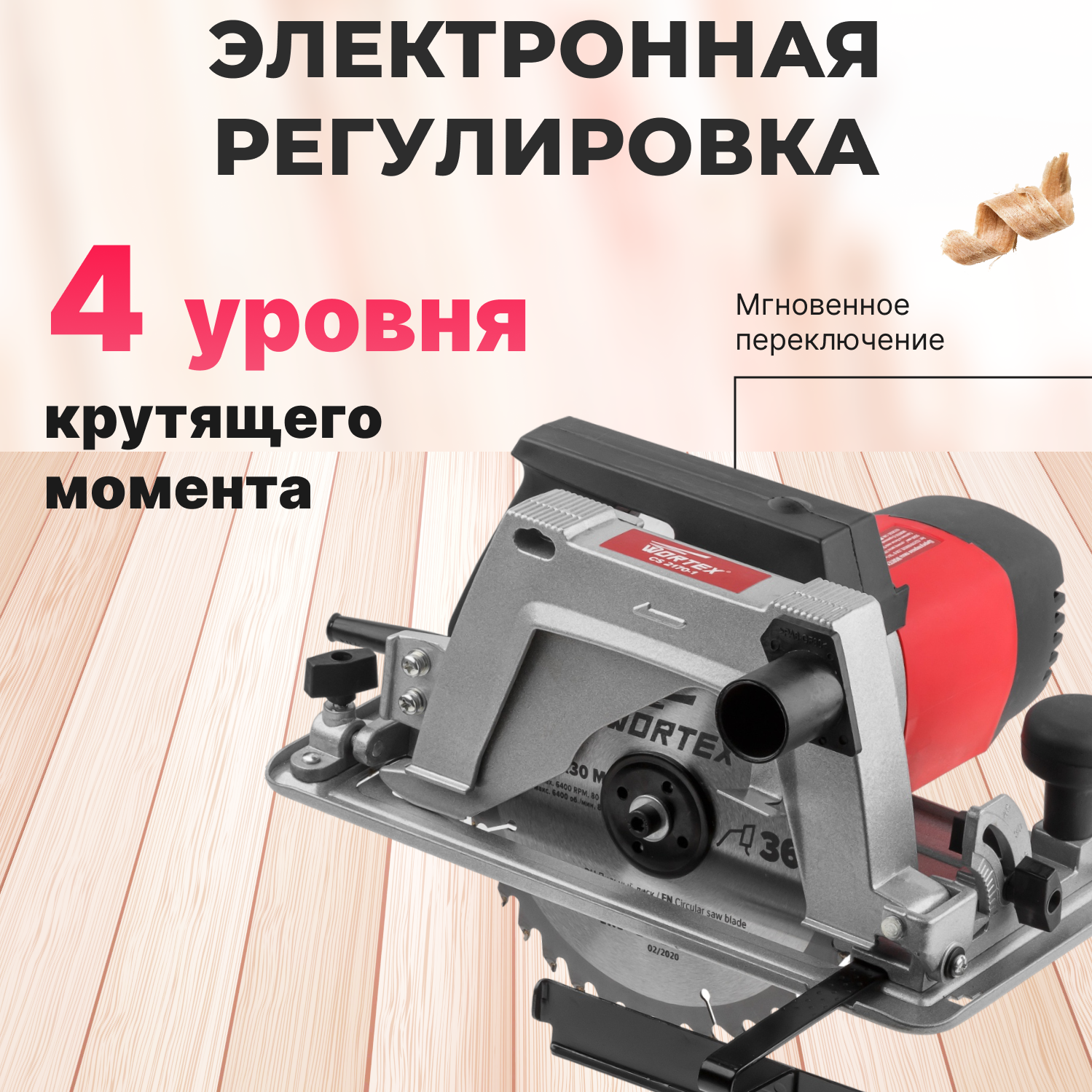 Циркулярная пила WORTEX CS 2170-1 в кор. (1800 Вт, 210х30 мм, до 65 мм) (CS2170100029) - фото №5