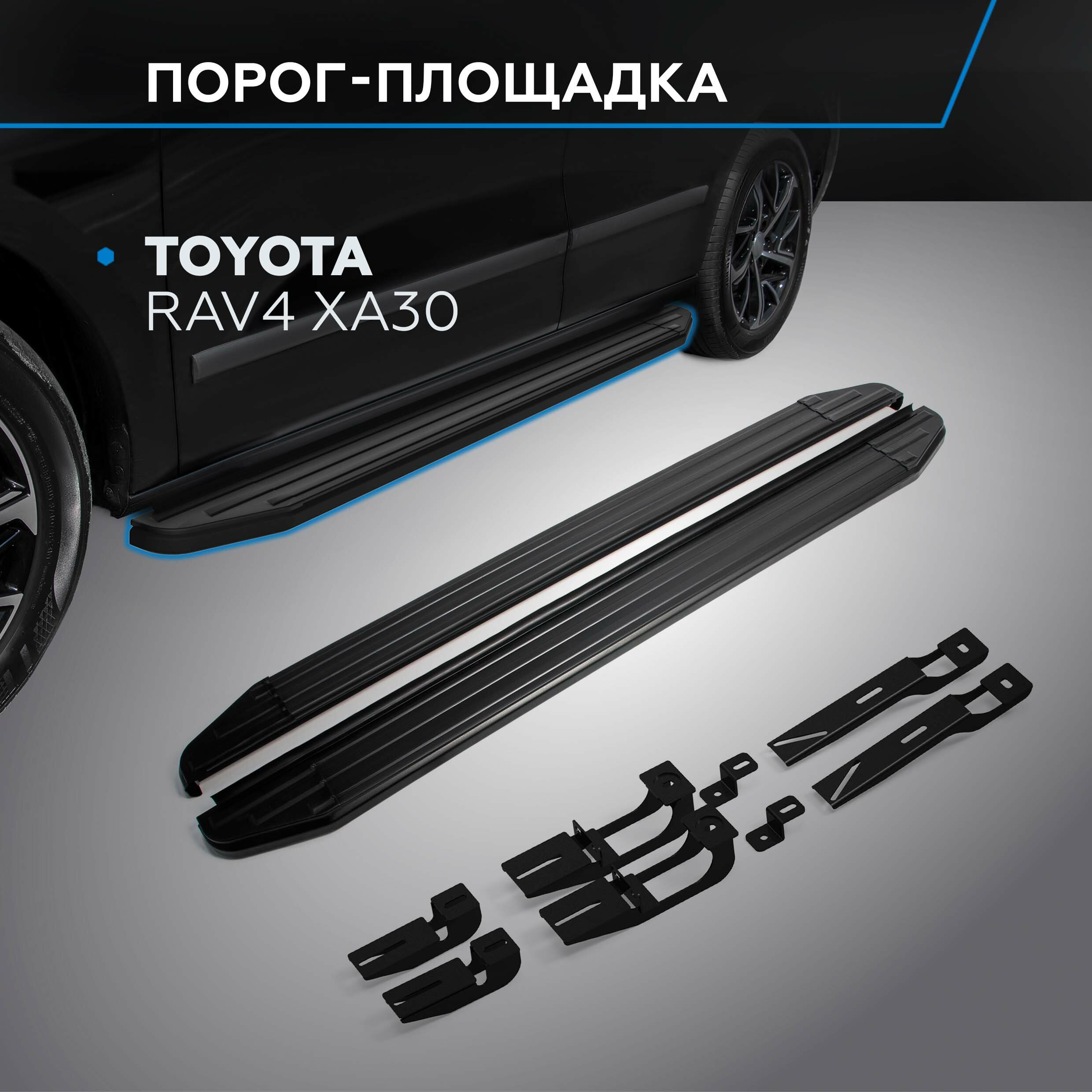 Пороги на автомобиль "Premium-Black" Rival для Toyota RAV4 XA30 2005-2013 160 см 2 шт алюминий A160ALB.5702.1
