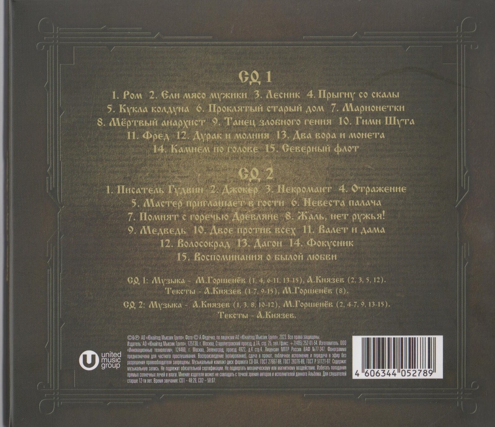 Компакт-диск Umg Король И Шут - Лучшее (2CD)