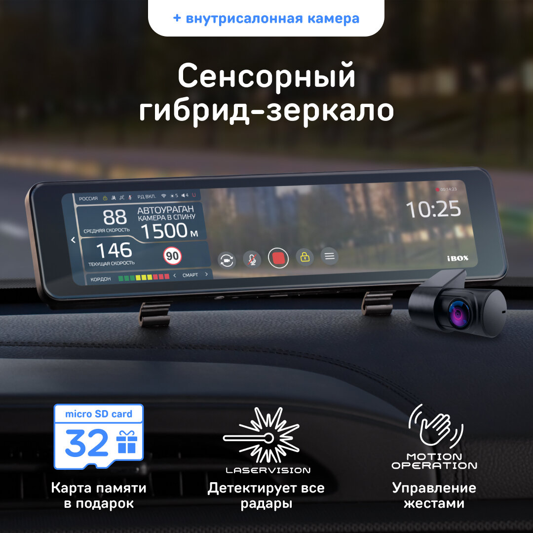 iBOX Range 2 LaserVision WiFi Signature Dual + Внутрисалонная камера FHD4