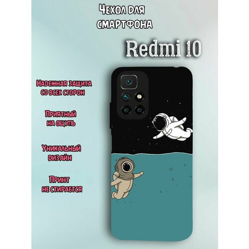 Чехол для телефона Redmi 10 c принтом два космонавта сверху и снизу