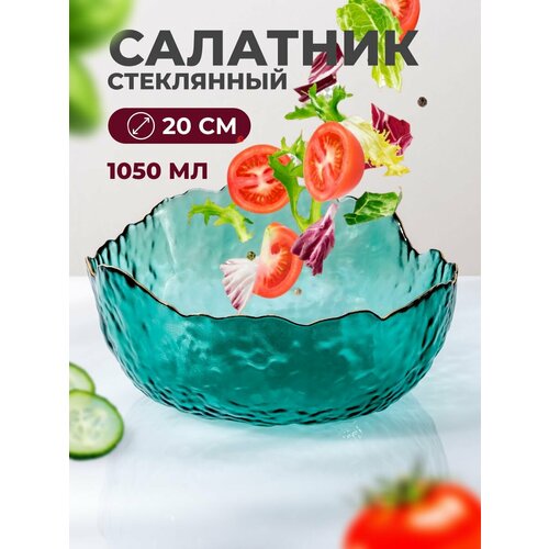 Салатник стеклянный прозрачный голубой MGS, с дефектом