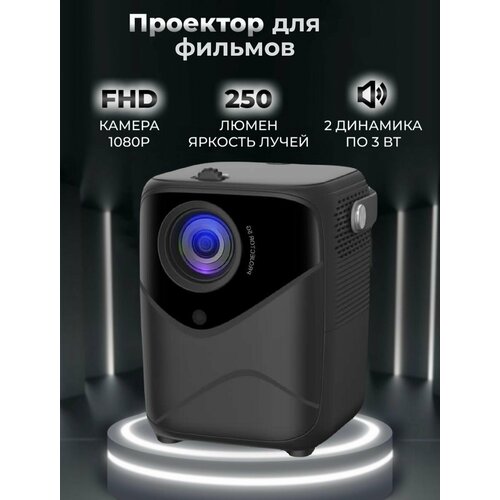 Проектор для фильмов мультимедийный HDMI Wi-Fi AirPlay Bluetooth портативный мини проектор 1099000₽