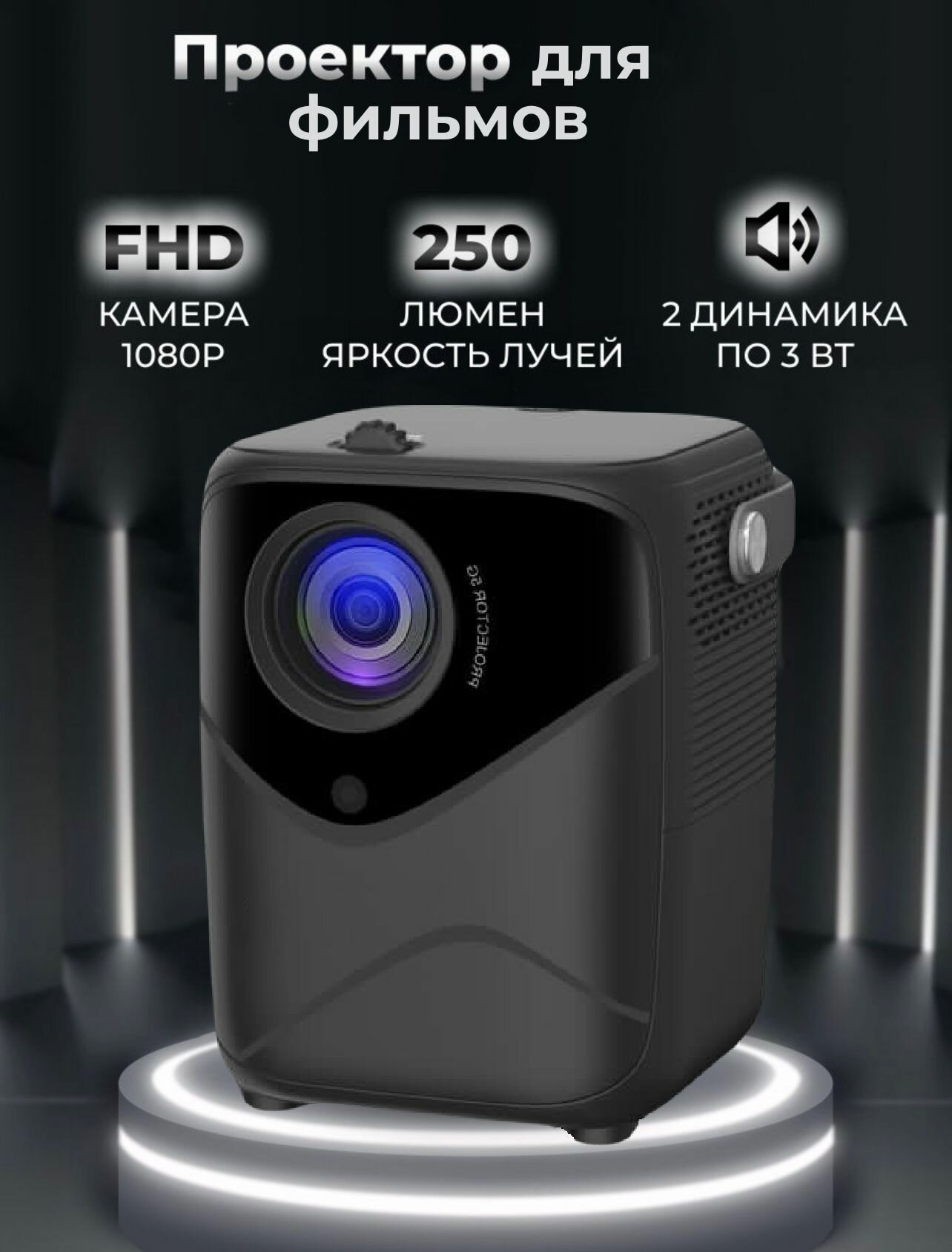 Проектор для фильмов мультимедийный: HDMI, Wi-Fi, AirPlay, Bluetooth, портативный мини проектор