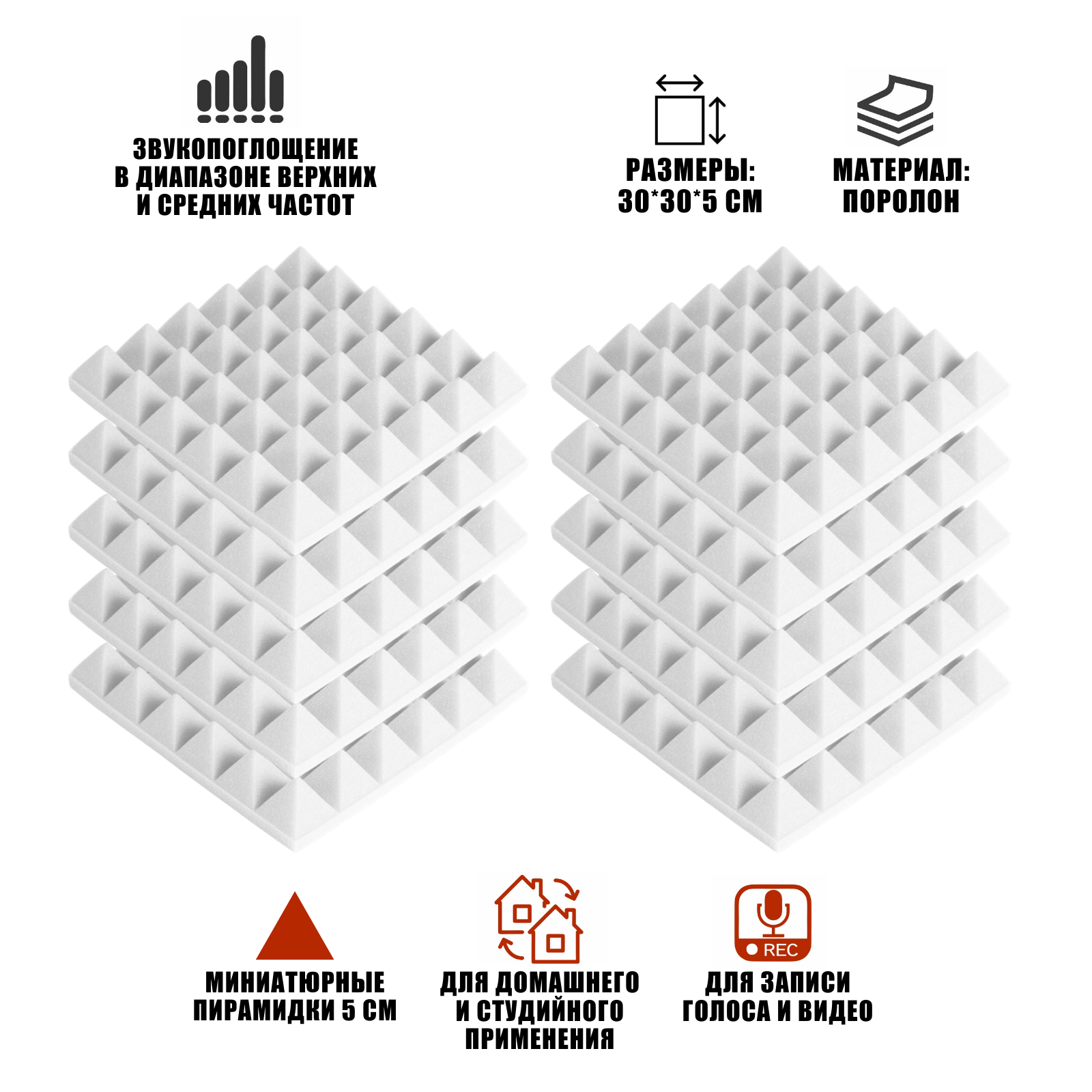 Звукоизоляция для студии, акустический поролон, белый, 10 шт