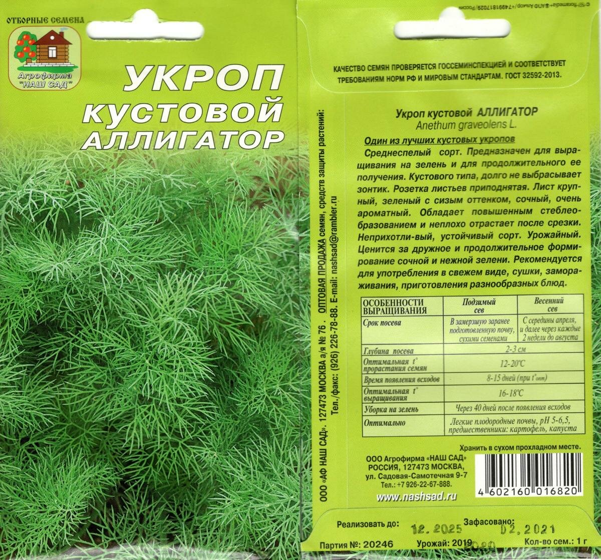 Укроп Аллигатор кустовой 1 г