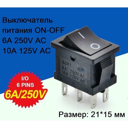 1 шт. Выключатель (тумблер) клавишный, KCD1 ON-OFF 6А 250В / 10А 125В AC 6-Pin, 21х15мм, черный