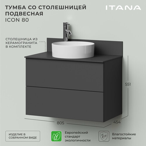 Тумба со столешницей подвесная Итана Icon 80 805х454х551 Графит