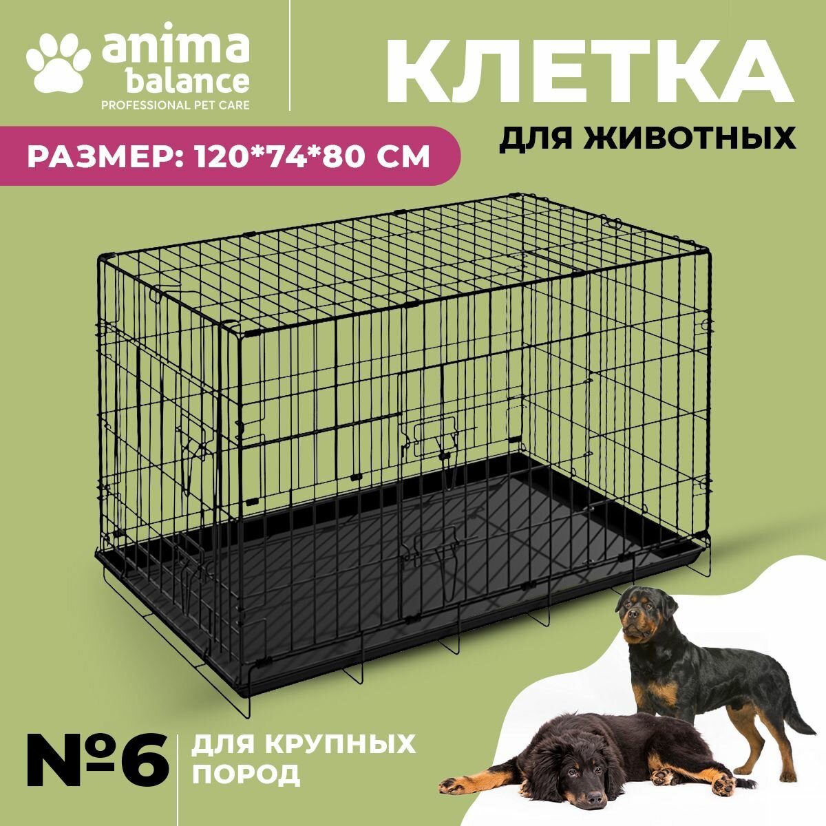 Animabalance, Клетка для собаки №1, универсальная металлическая клетка переноска с поддоном для мелких пород животных и птиц, черная, 2 двери, 45,5 х 29 х 36,5 см