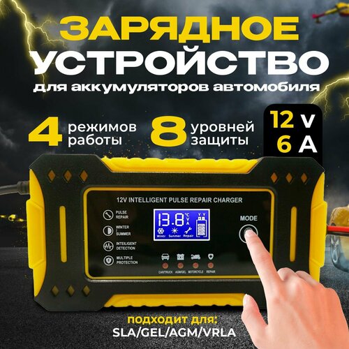 Зарядное устройство для аккумуляторов автомобиля мотоцикла 500000₽