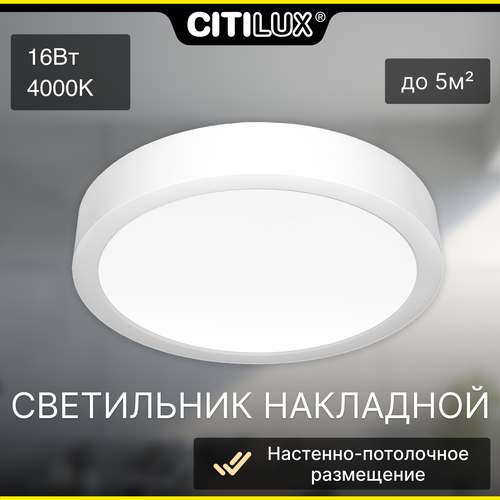 фото Светильник накладной светодиодный citilux галс cl5516n