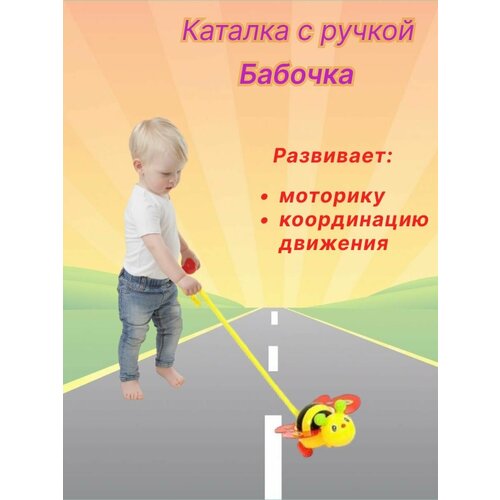 Каталки panawealth игрушка каталка бабочка