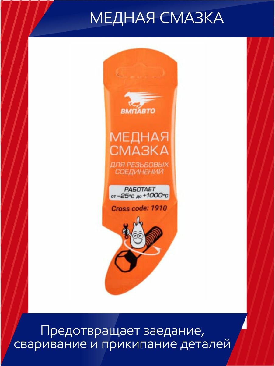 фото Медная смазка
