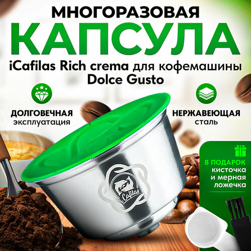 Многоразовые пустые капсулы iCafilas Многоразовые капсулы iCafilas Rich crema для кофемашины Dolce Gusto, 3шт.