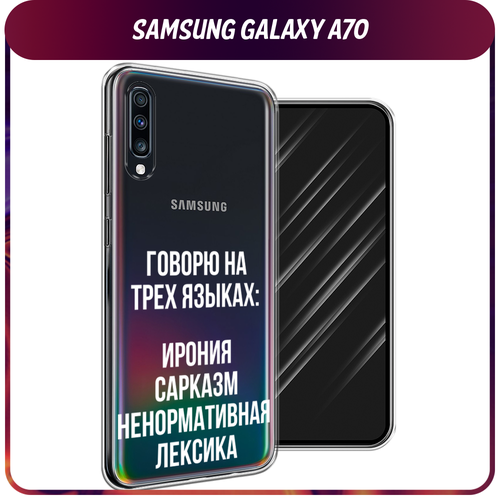 Силиконовый чехол на Samsung Galaxy A70 / Самсунг Галакси A70 Мои языковые способности, прозрачный чехол на самсунг галакси a70 французский дизайн отпечаток ладони arm rasta