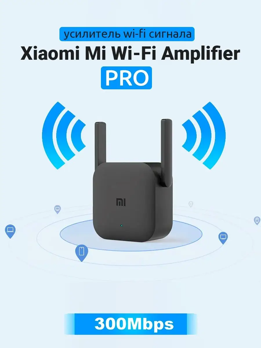 Усилитель сигнала Репитер Xiaomi Mi Wi-Fi Amplifier Pro (Black)