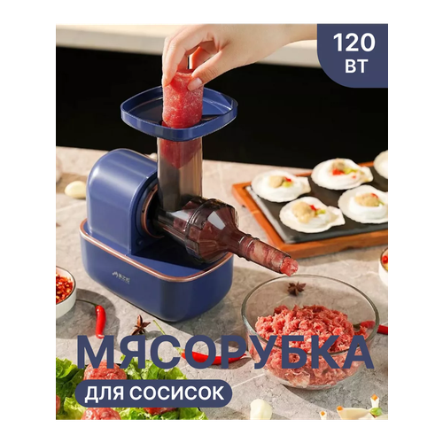 Мясорубка электрическая с насадками для мяса и овощей для дома компактная 120ВТ 599900₽