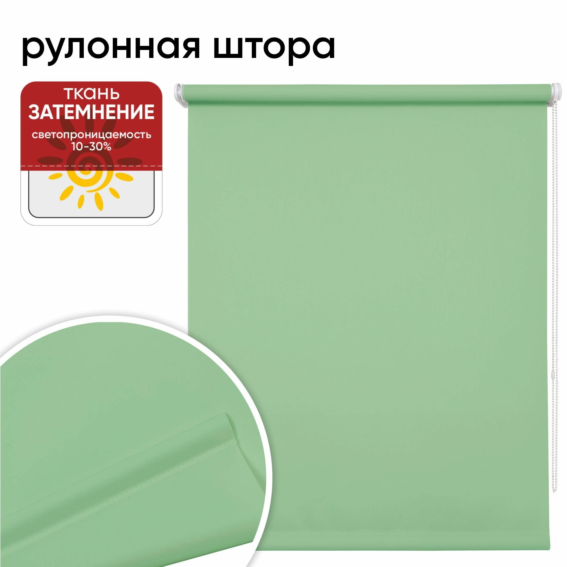 Рулонная штора УЮТ 070х175 см Плайн светло-зеленый рулонные жалюзи рольштора полиэстер затемнение 70%