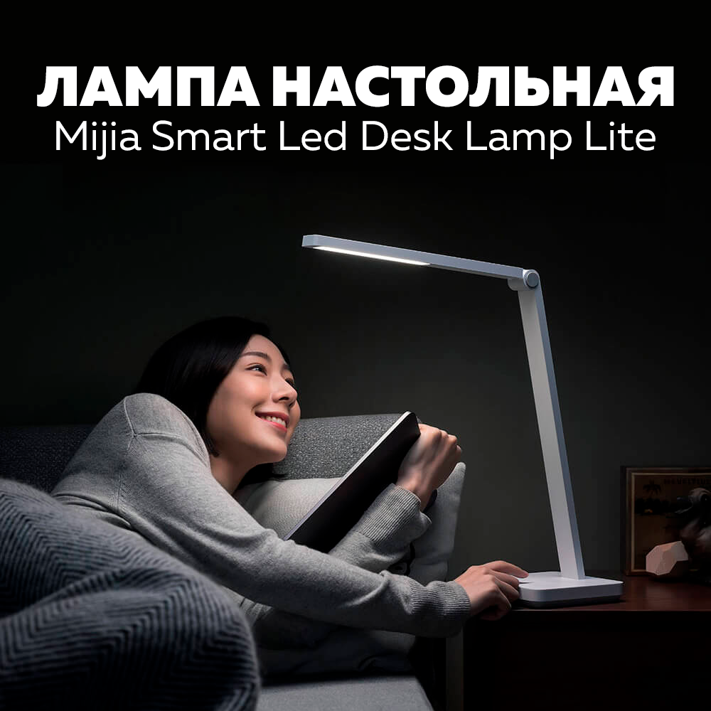 Лампа офисная светодиодная Xiaomi Mijia Lite Intelligent LED Table Lamp MUE4128CN, 8 Вт, белый