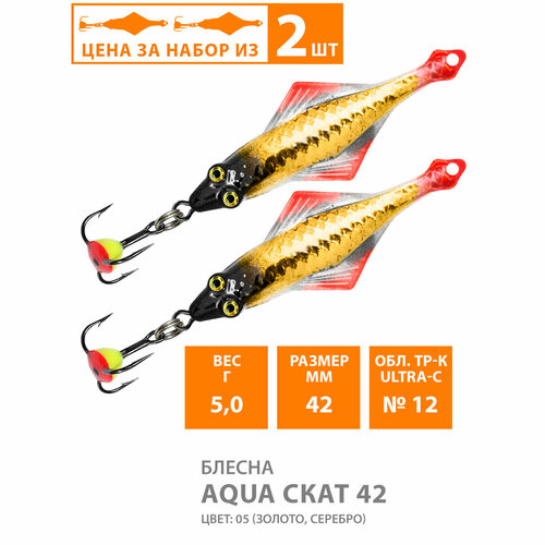 фото Блесна для рыбалки зимняя aqua скат 42mm 5g цвет 05 2шт