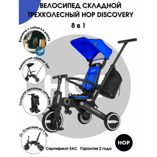 Трехколесный детский складной велосипед HOP Discovery -Brown