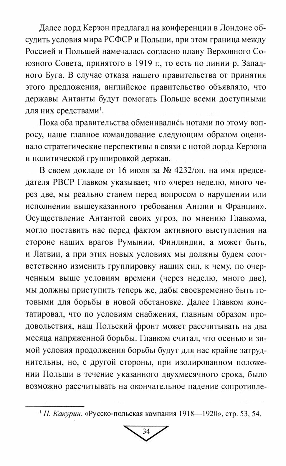 1920. Война с белополяками. Поход Красной армии на Вислу - фото №3