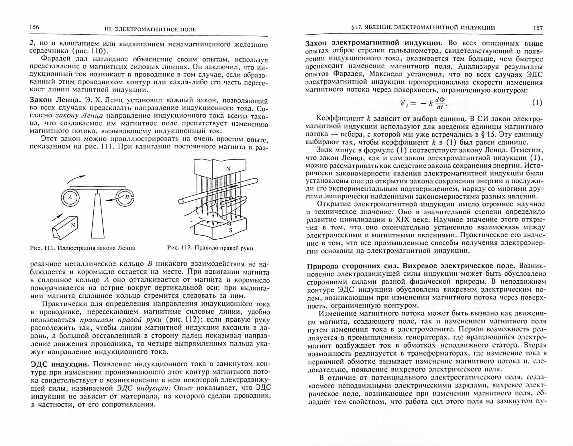 Физика. В 3-х книгах. Книга 2. Электродинамика. Оптика - фото №3