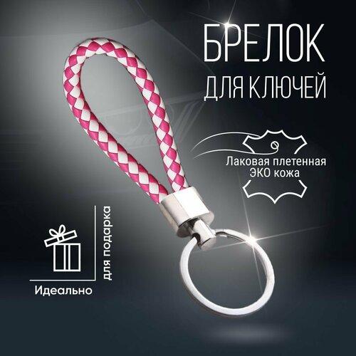 Брелок Monblick, розовый/белый