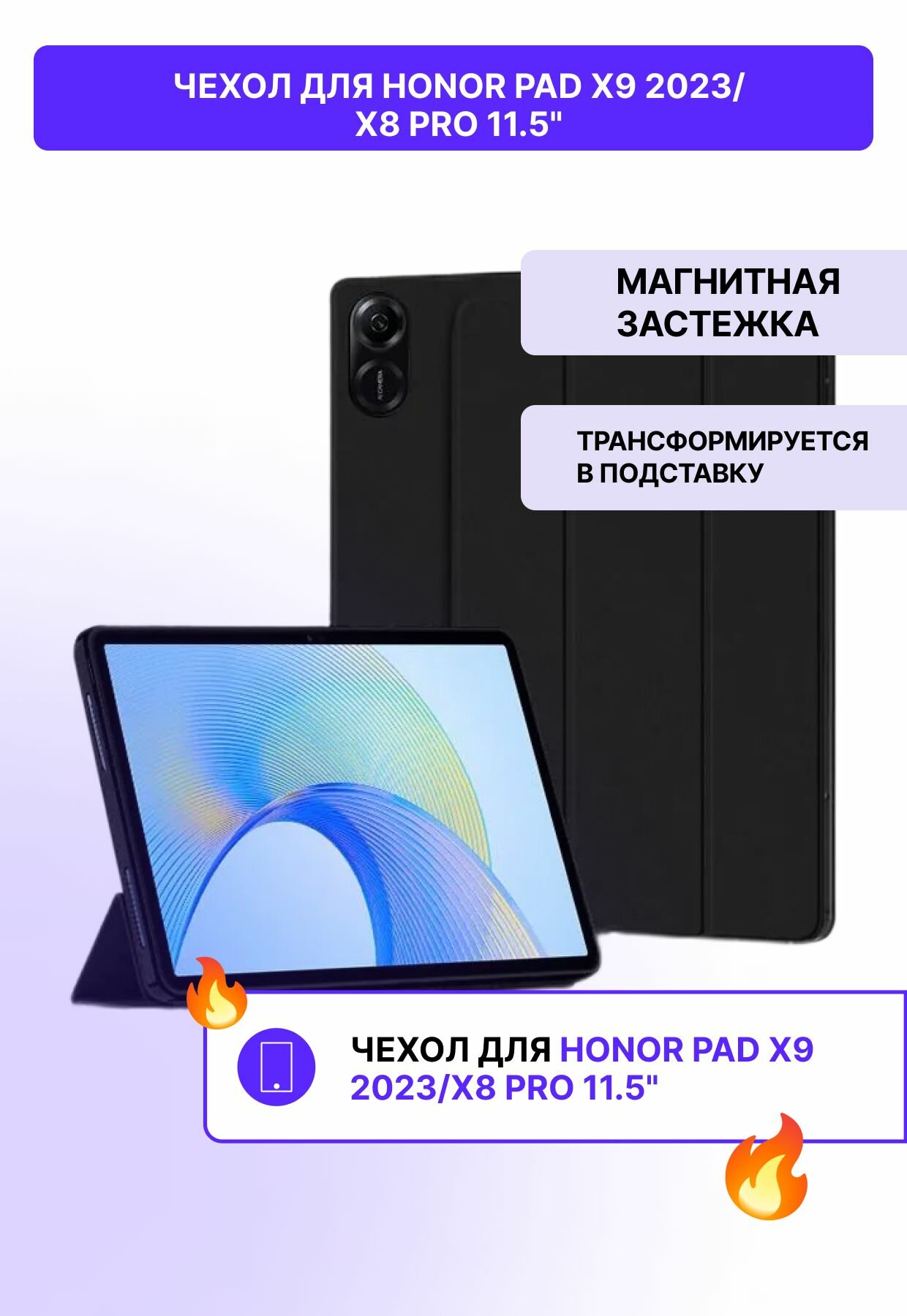 Защитный противоударный чехол книжка для планшета Honor Pad X9 2023/ X8 Pro 11.5'/Хонор Пад Икс 9/ Икс 8 про 11.5 дюйма