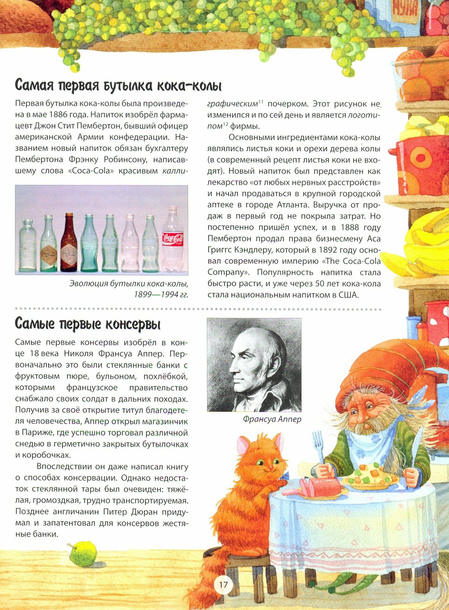 Самые первые в мире (Гончаров Олег (иллюстратор), Филиппова Анастасия Павловна (составитель)) - фото №7