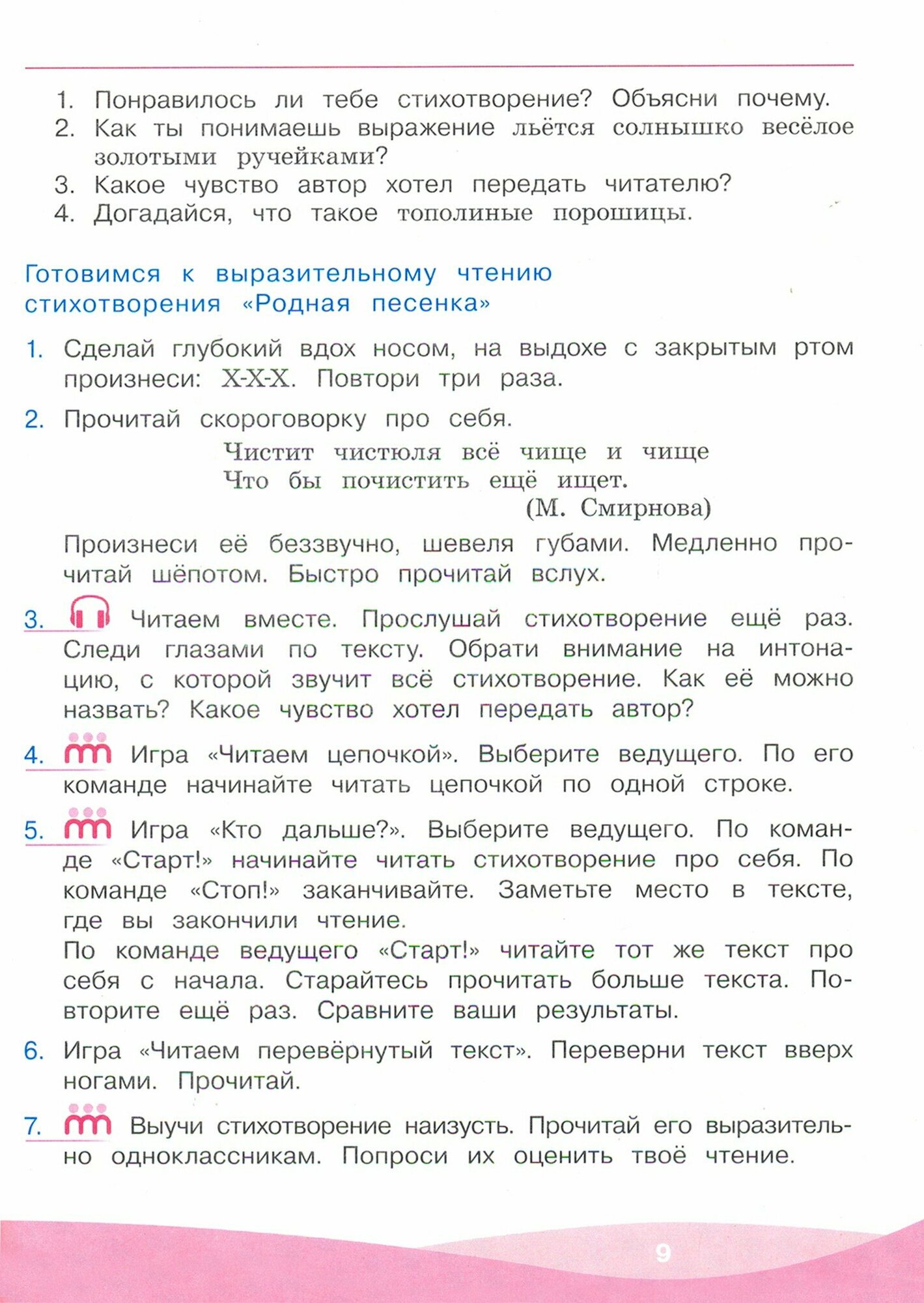 Грамотный читатель Обучение смысловому чтению 3-4 классы Учебное пособие - фото №9