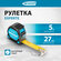 Рулетка Gross Experte 5 м x 27 мм, двухкомпон. корпус, магнит, дв...