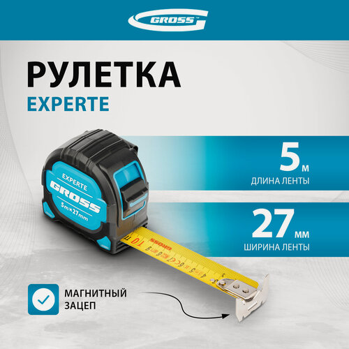 Изображение товара Рулетка измерительная 5 м x 27 мм Gross Experte, двухкомпонентный корпус, магнитный зацеп и двухсторонняя шкала, 32575