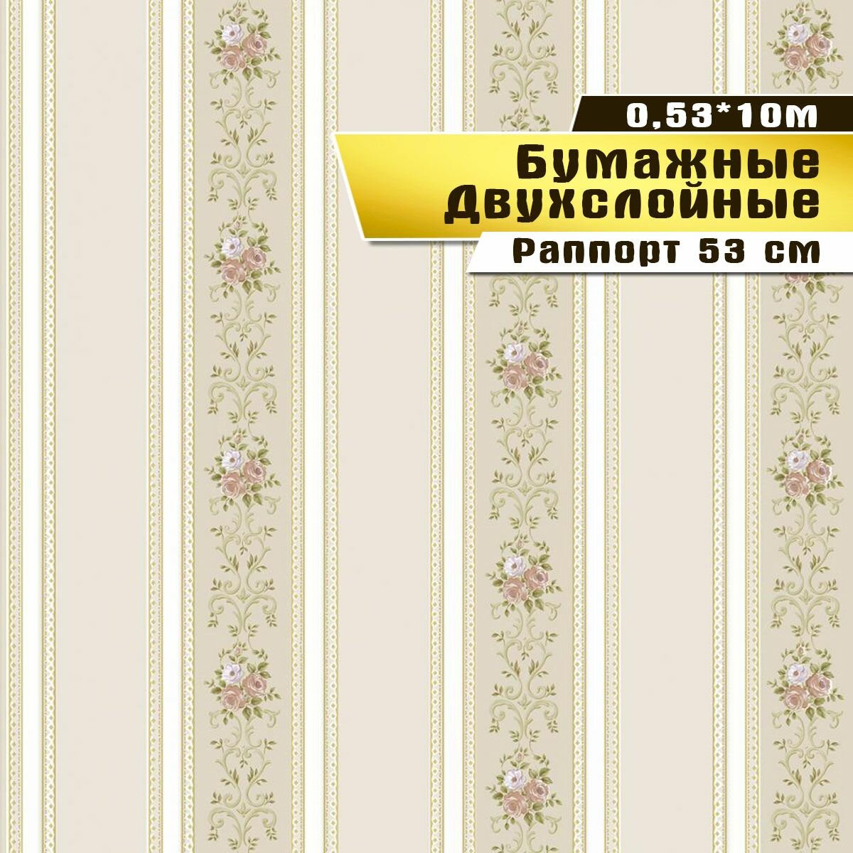 фото Двухслойные бумажные обои "Ситчик полоса" 0,53*10м