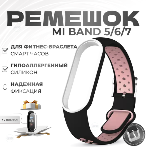 Ремешок для Xiaomi Mi Band 5/6/7/ Браслет для смарт-часов/фитнес-браслет/Спортивный сменный силиконовый ремешок/ Черный-розовый