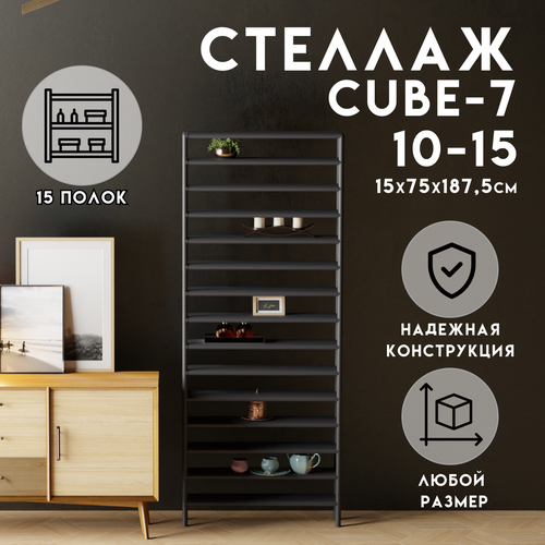 Стеллаж - этажерка в стиле лофт металлические, мебель лофт для гостиной прихожей спальни ванной кухни, полки напольные столик, обувница, подставка для цветов, 15 полок, 15х75x187,5 см, Чёрный, Delta-Loft