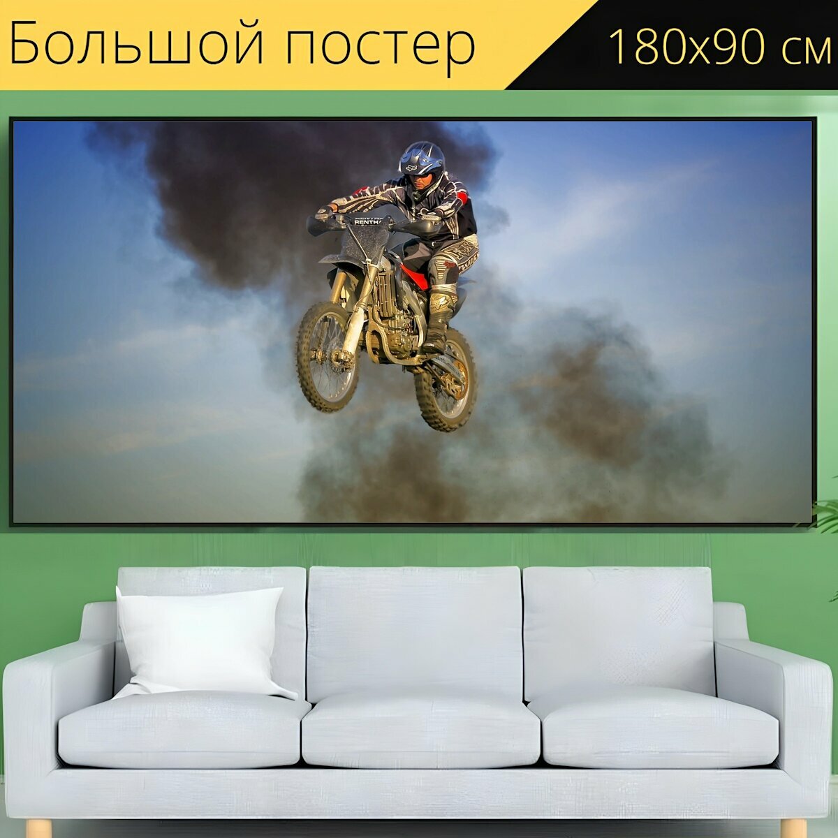 Большой постер "Каскадер, велосипед грязи, мотокросс" 180 x 90 см. для интерьера
