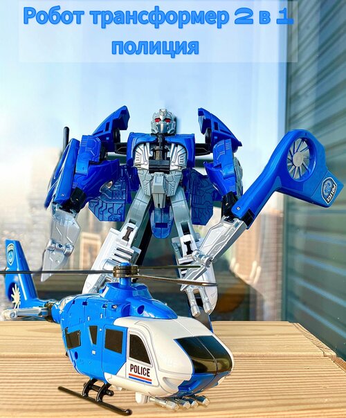 Робот- трансформер transformers / Вертолет полицейский