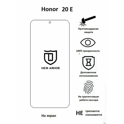 Полиуретановая защитная пленка на Honor 20 E / Хонор 20 E