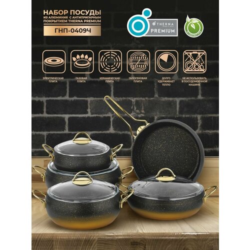 Набор посуды АП 9пр Горянка 25457545л ГНП Ч 15334₽