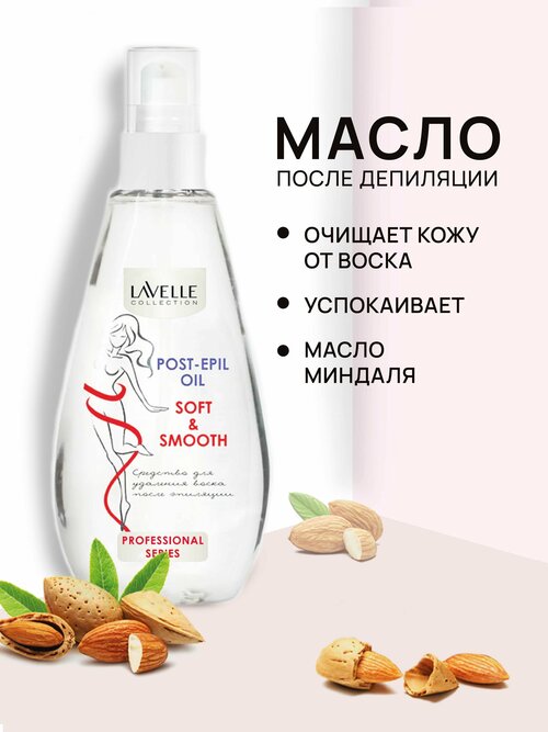 LavelleCollection Масло после депиляции PEO, 200мл