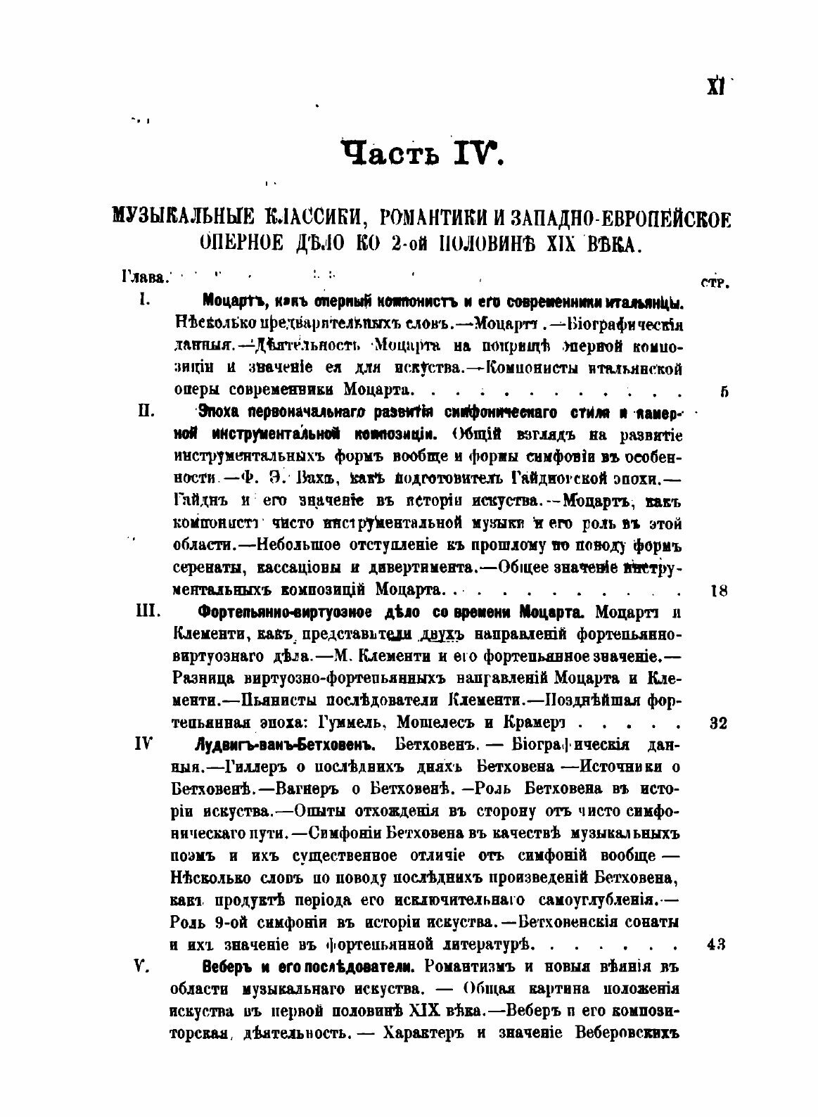 Книга Очерки Истории Музыки От Древнейших Времен до половины Xix Века - фото №9