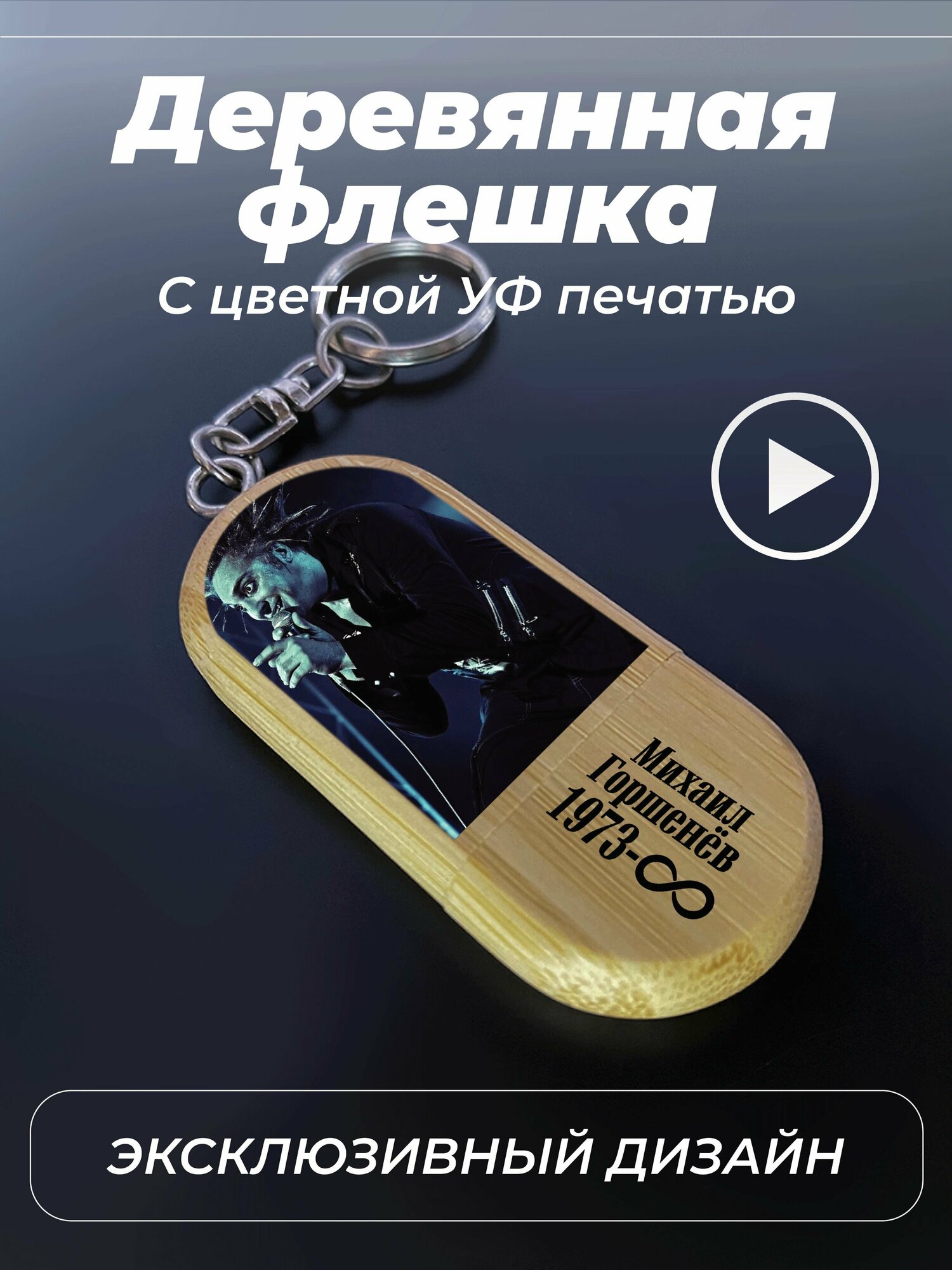 Флешка, USB, 32gb, король и шут, цветной