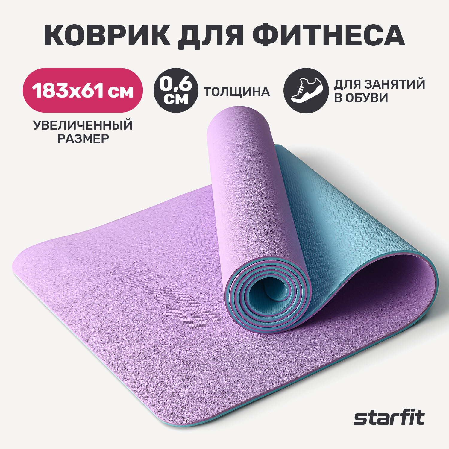 Коврик для йоги и фитнеса STARFIT FM-201, TPE, 183x61x0,6 см, фиолетовый пастель/синий пастель с шнурком для переноски