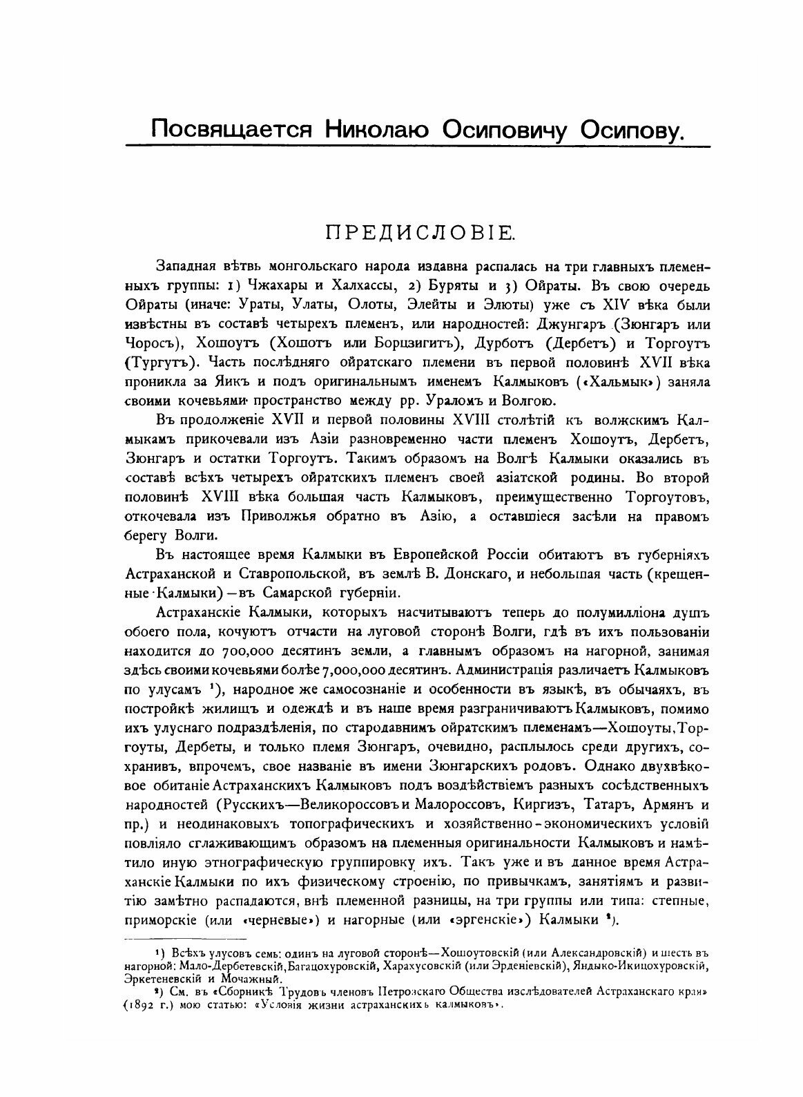 Книга Очерки Быта Астраханских калмыков, Этнографические наблюдения 1884-1886 Года - фото №4