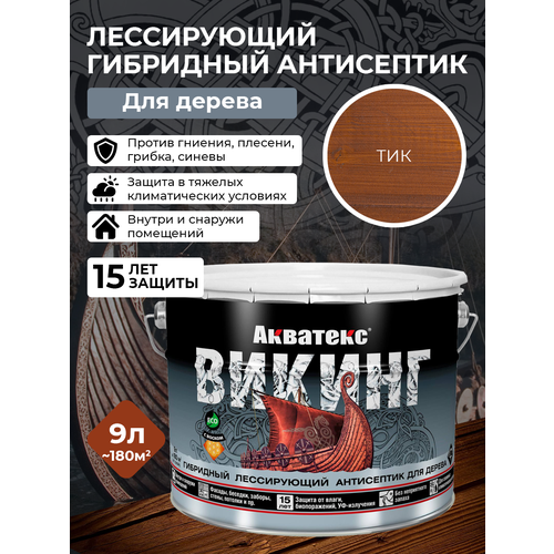 фото Антисептик для дерева викинг акватекс биоцидная пропитка гибридная лессирующая 9 л тик